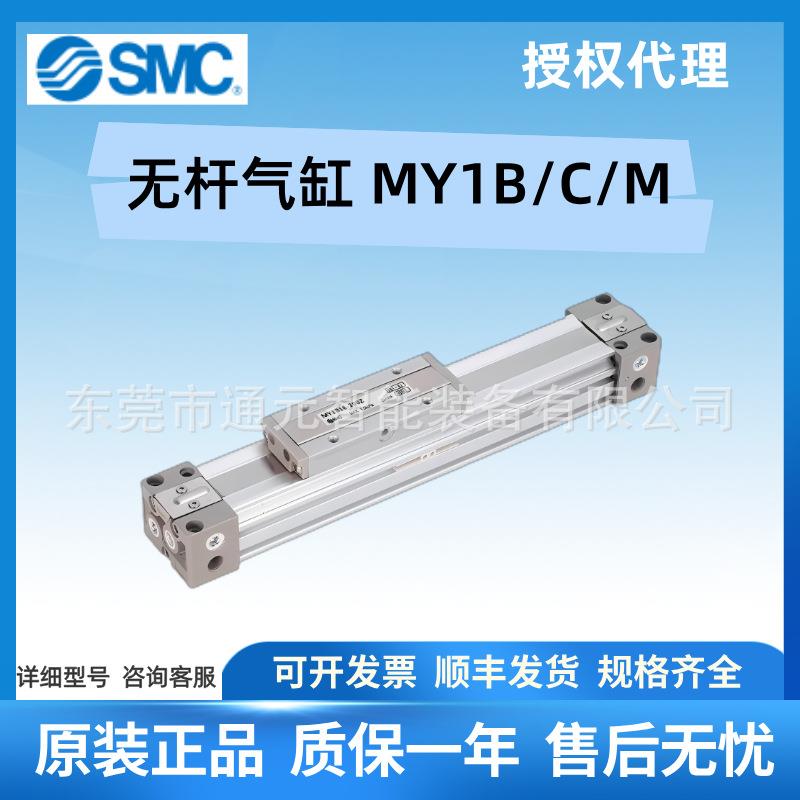 SMC无杆气缸MY1B-MY1C-MYIH-16-20-25-40-50-63-100-200-300-500