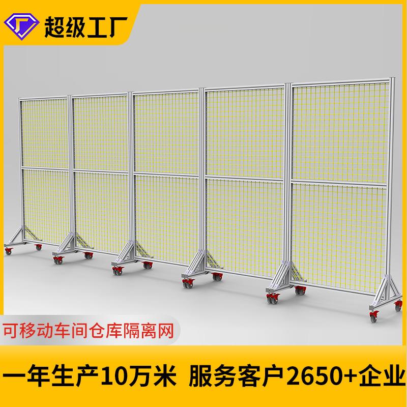可移动隔断网滑动护栏工厂隔离网厂房分区围栏机器人车间防护