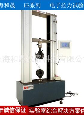 上海和晟 HS-3002C 拉力测试机 塑料排水带芯带压屈强度试验机