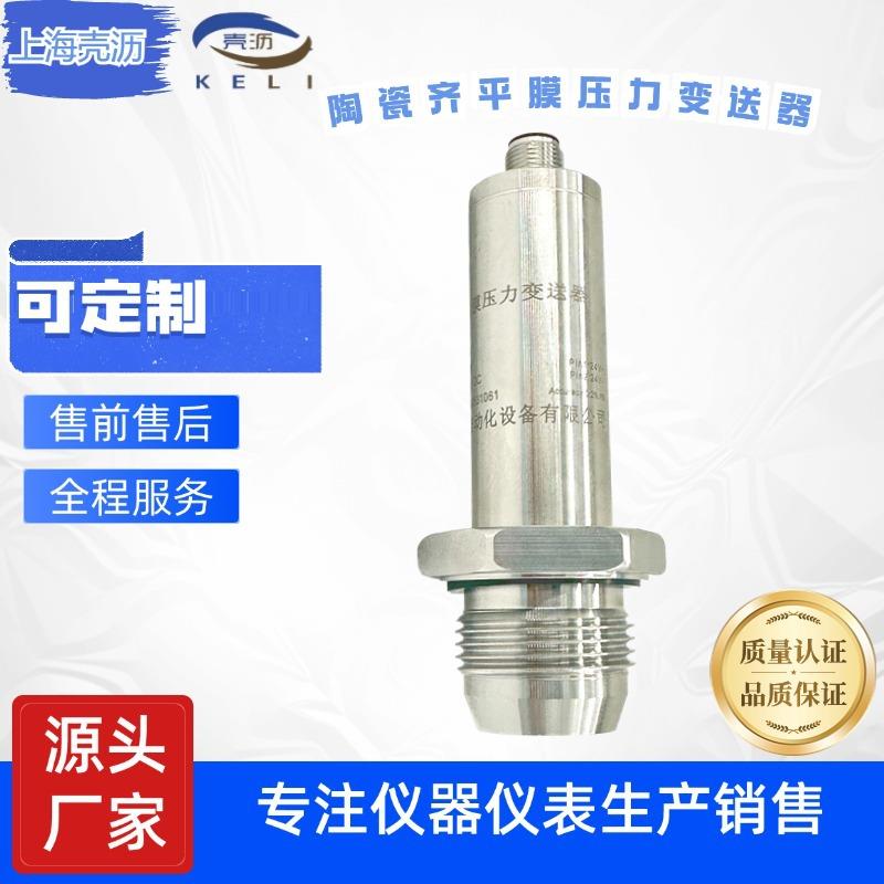 食品饮料卫生陶瓷齐平膜压力变送器替代对标IFM PM1707焊接底座