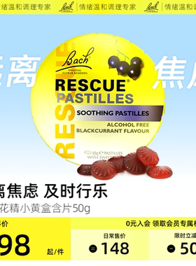 Bach花精小黄盒含片巴赫英国缓解焦虑紧张压力大情绪稳定舒缓片