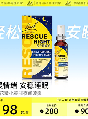 Bach花精小黄瓶睡眠喷雾rescue舒缓焦虑紧张压力巴赫花精助眠喷雾