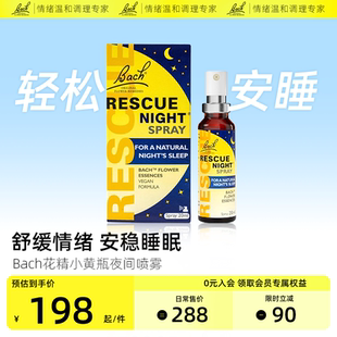 Bach花精小黄瓶睡眠喷雾rescue舒缓焦虑紧张压力巴赫花精助眠喷雾