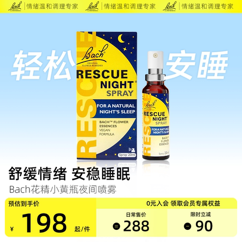 Bach花精小黄瓶睡眠喷雾rescue舒缓焦虑紧张压力巴赫花精助眠喷雾