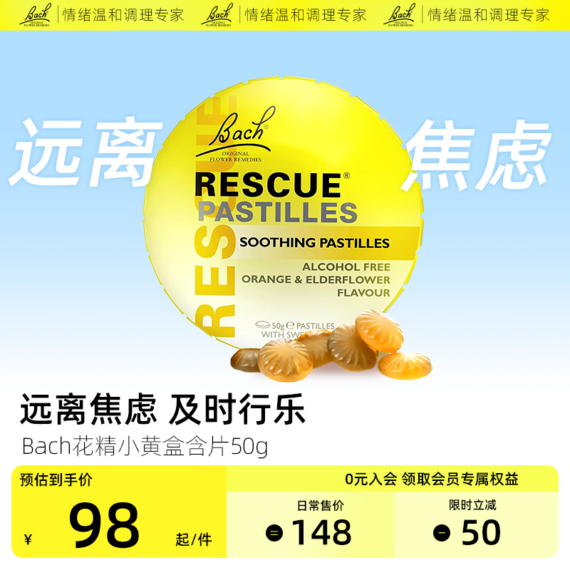 Bach花精小黄盒含片橙子味巴赫缓解焦虑紧张压力大情绪稳定舒缓片,保健食品/膳食营养补充食品,情绪管理营养品,淘宝优惠券,粉丝福利购,淘宝优惠卷