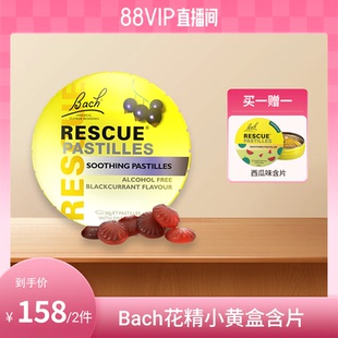【88VIP直播间】Bach花精小黄盒含片英国压力大情绪稳定舒缓片