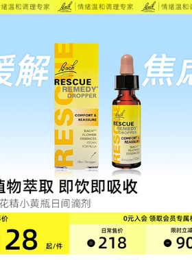 Bach花精小黄瓶rescue急救滴剂舒缓焦虑紧张压力稳定情绪英国巴赫
