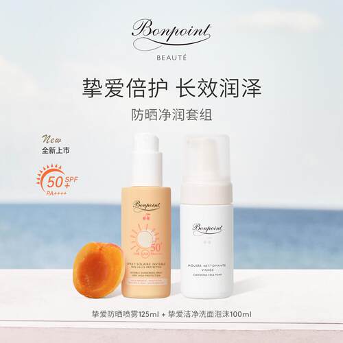【新品上市】Bonpoint小樱桃防晒霜高倍防晒喷雾温和洗面乳洗面奶