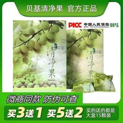 贝基清净果官网正品酵素梅增强版深排青梅随便梅青静果糖渍净颜梅
