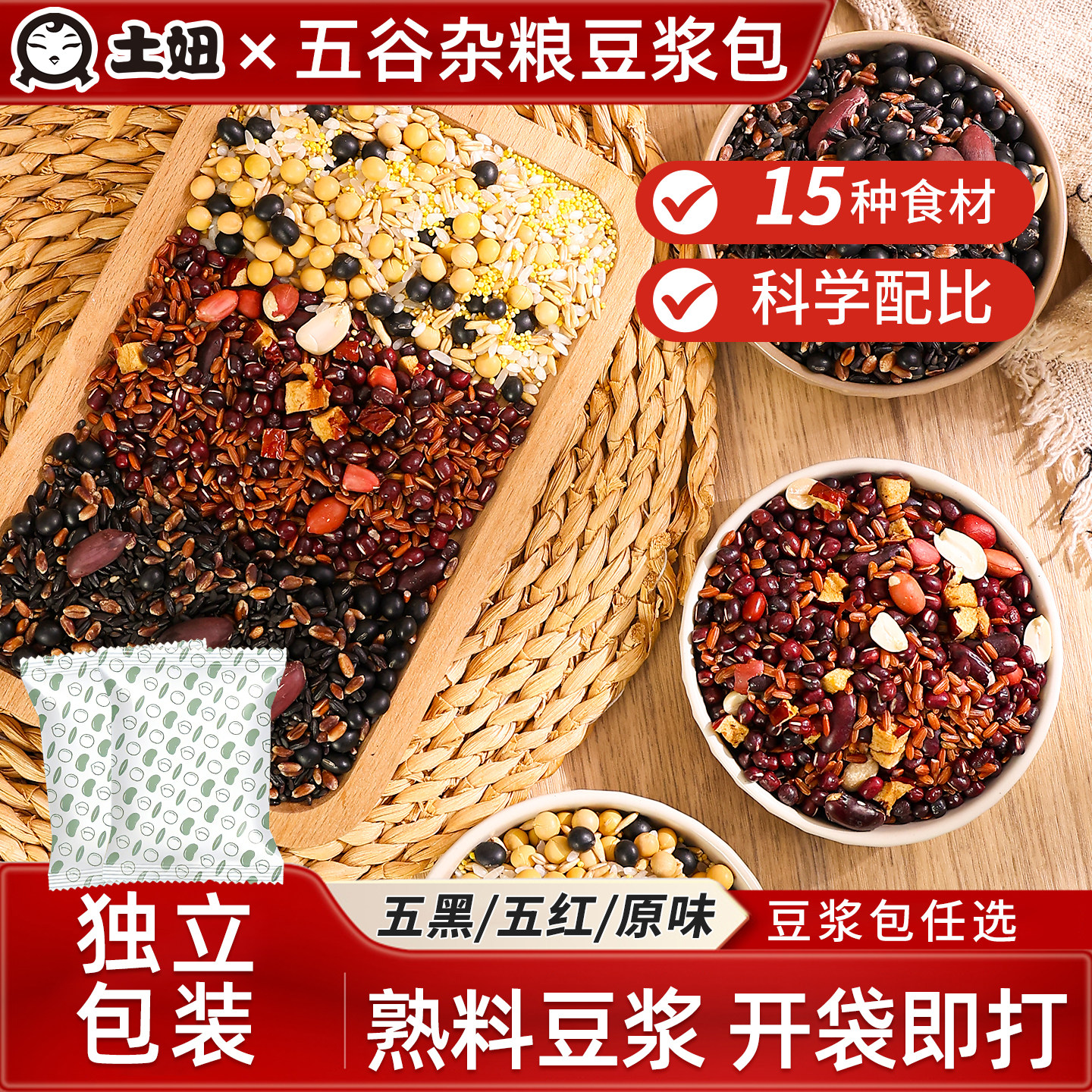 五谷杂粮豆浆包打豆浆专用