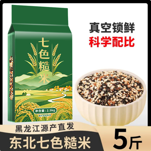 土妞东北七色糙米真空五谷杂粮