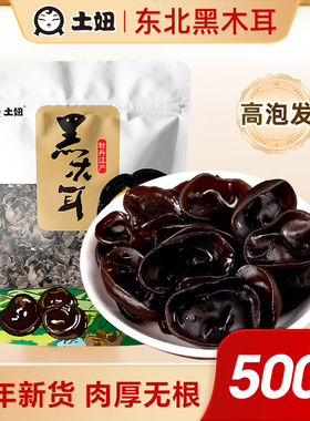 土妞东北黑木耳500g干货小碗耳小秋木耳黑龙江特产非特级无根BP