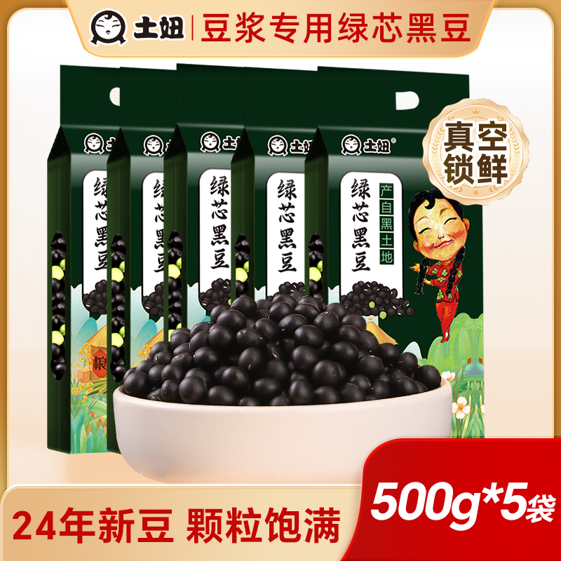 东北黑豆打豆浆专用发泡豆芽