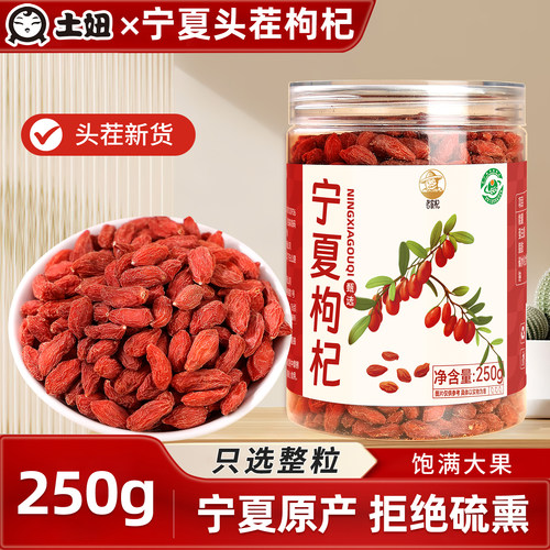 宁夏正宗头茬枸杞子正宗大颗粒