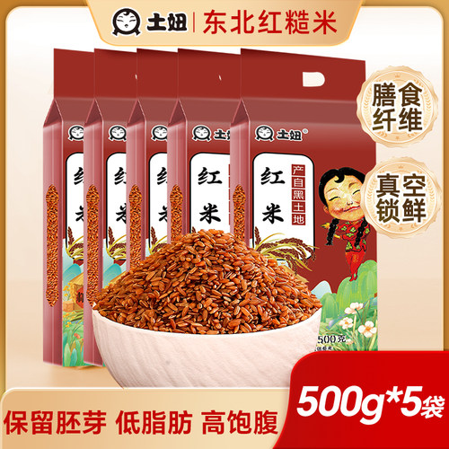 红糙米东北农家新货粗粮