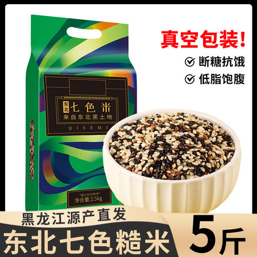 土妞东北七色糙米真空五谷杂粮