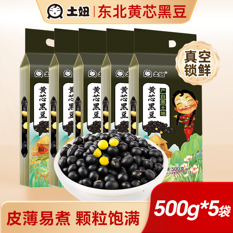 东北黑豆真空装黄仁绿芯颗粒饱满