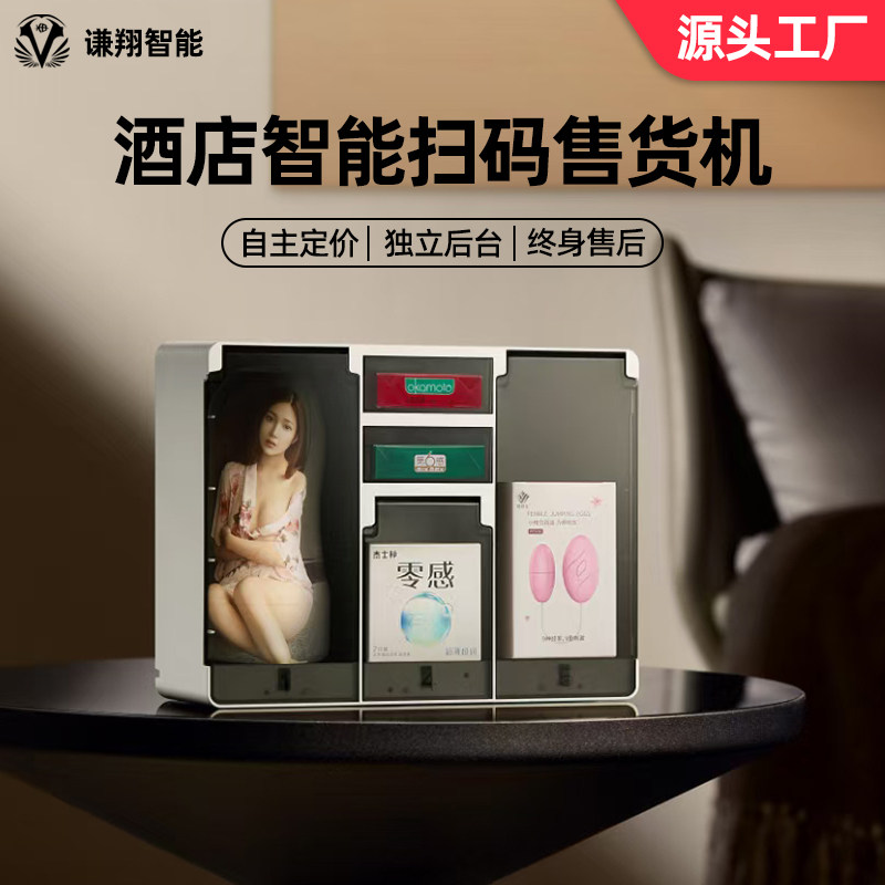 酒店售货机民宿小型自动售货机无人扫码自助贩卖机酒店客房售卖机,厨房电器,自动售货机,淘宝优惠券,粉丝福利购,淘宝优惠卷