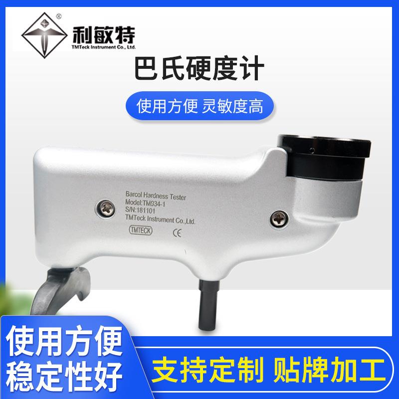 利敏特TM934-1型巴氏硬度计检测铝及铝合金便携式压痕硬度计