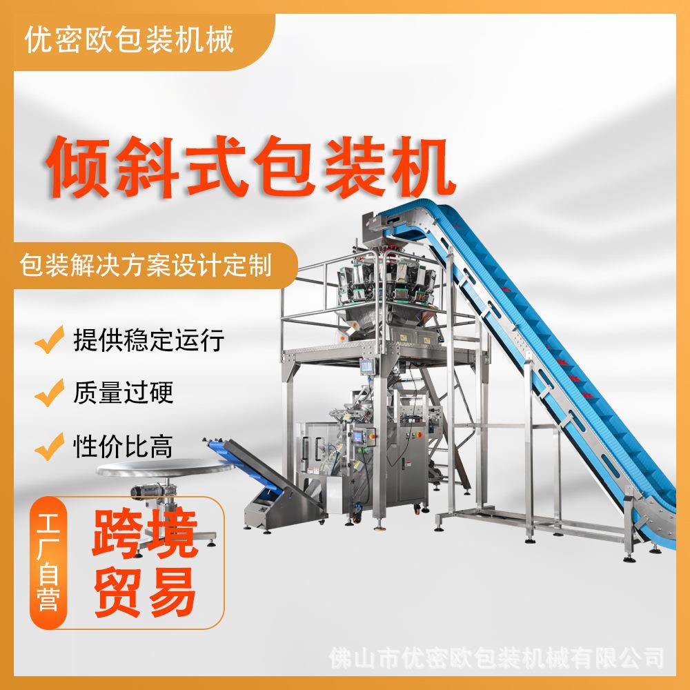 自动称重颗粒包装机多物料混合瓜子花生玉米炒货坚果小克重装袋机