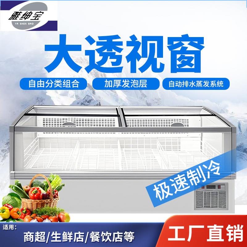 雅绅宝厂家直供组合岛柜 可视窗商用超市冷柜汤圆水饺肉丸冷冻柜