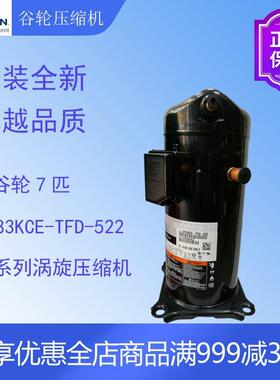 谷轮压缩机ZP83KCE-TFD-522空调热泵空气能制冷7匹全新原装R410A