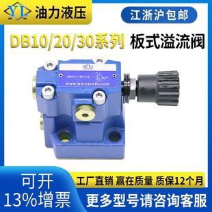 DB10 溢流阀DB10 30B 20U控制阀 10UDB10 先导式 LX5 100