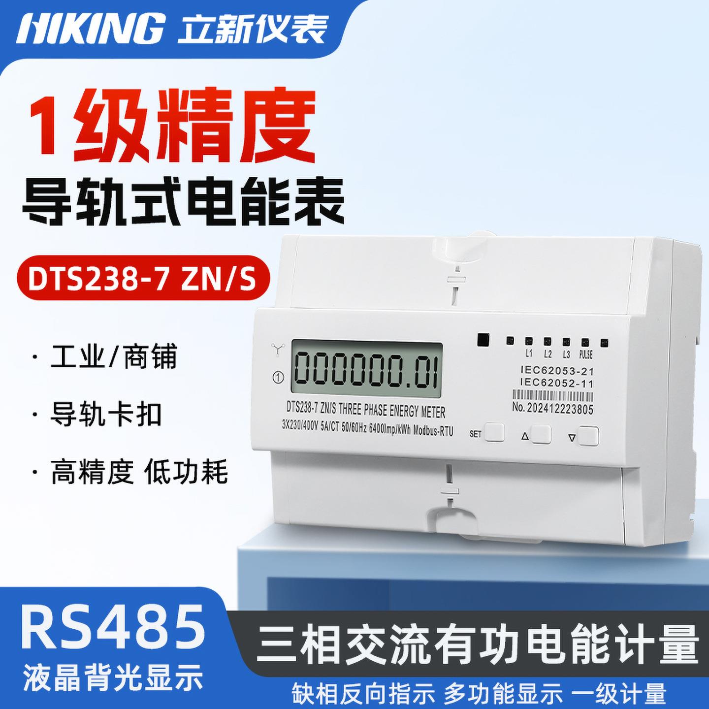DTS238-7 ZNS 三相数显多功能带RS485通讯电表出口智能电能表
