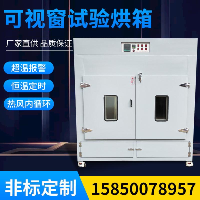 可视窗试验烘箱实验室小型烘箱食品烘干工业高温烤箱烘干箱厂家