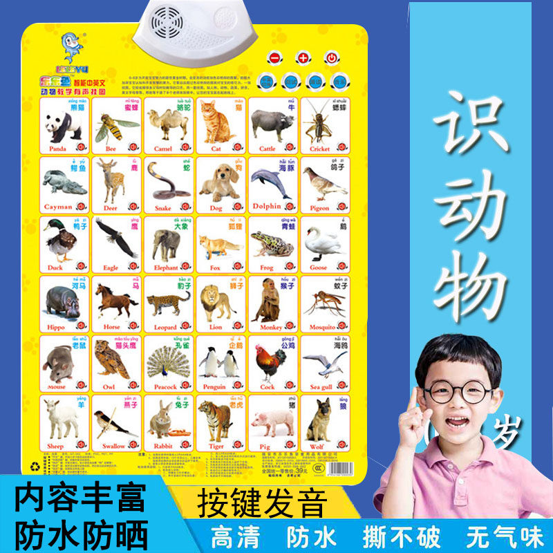 儿童宝宝早教启蒙有声挂图婴幼儿看图识物动物认知点读发声墙贴图