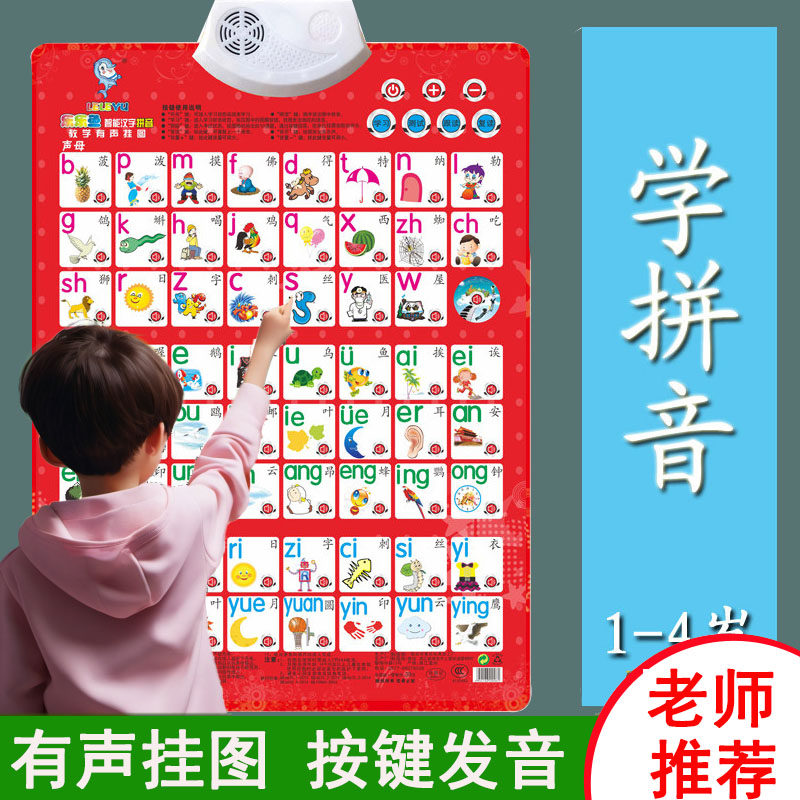 aoe字母表有声挂图全套小学生单复韵母拼音发声26个英文发音墙贴