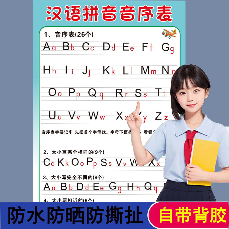 小学一年级汉语拼音音序表