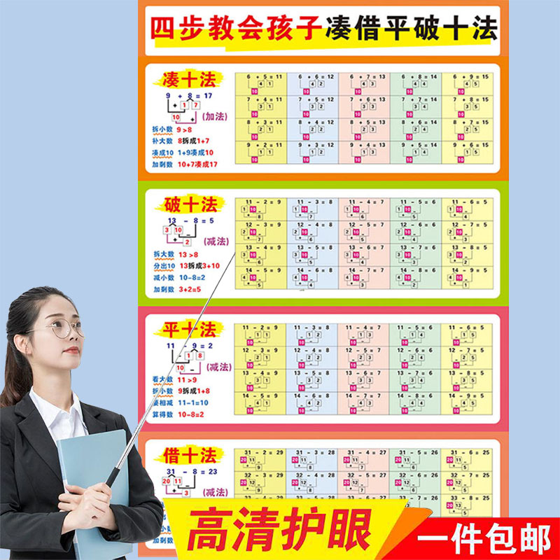 儿童1020以内的加法加减