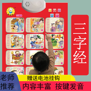 三字经大挂图偏旁部首有声启蒙早教宝宝识图儿童识字挂图全套墙贴