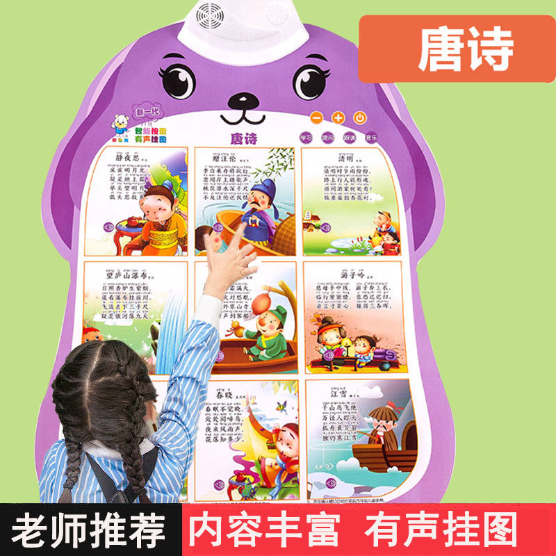 有声早教挂图点读识字拼音唐诗学习英语字母启蒙幼儿园宝益智玩具,玩具/童车/益智/积木/模型,玩具挂图/认知卡,淘宝优惠券,粉丝福利购,淘宝优惠卷