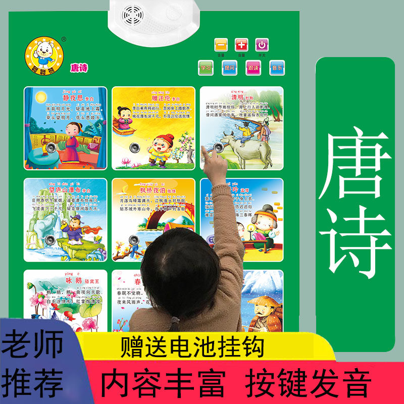 有声音挂图婴幼儿童宝宝学说话认字数字拼音三字经唐诗汉字乘法表