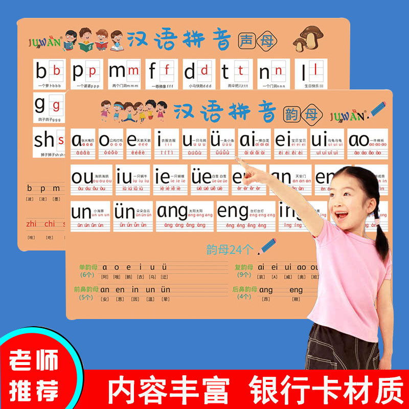 汉语拼音字母表卡片墙贴幼小衔接一年级声母韵母训练儿童学习神器