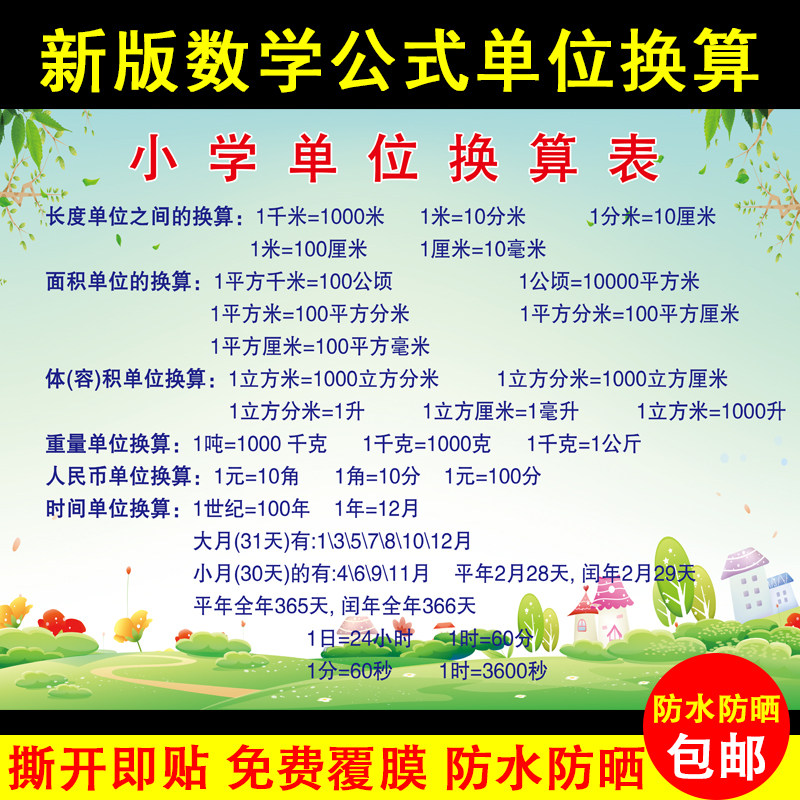 单位换算表小学生数学公