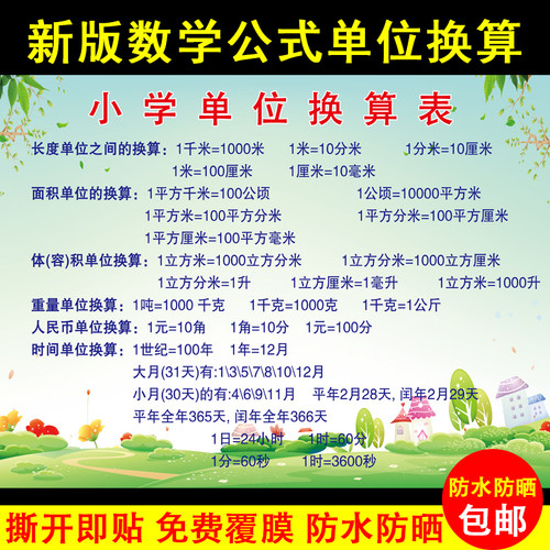 单位换算表小学生数学公