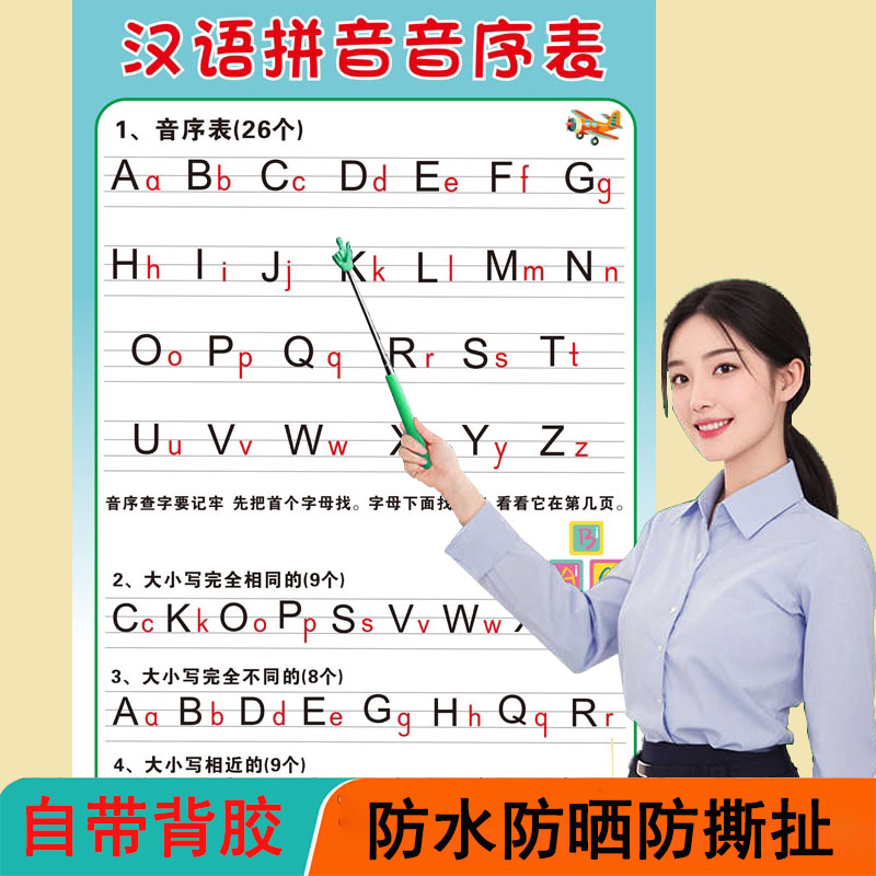 小学生一年级下汉语拼音音序表