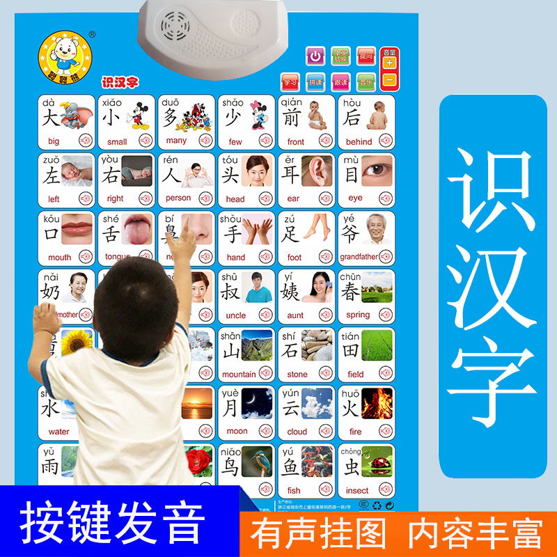 婴幼儿识字挂画发声挂图