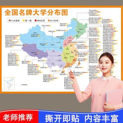 全国重点大学分布图高中