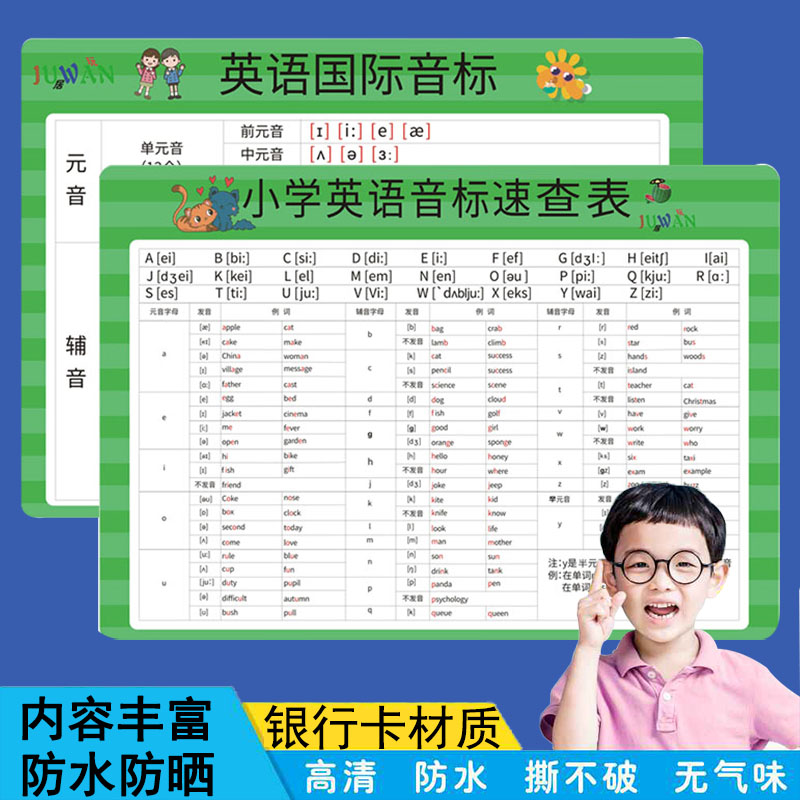 新版48个音标卡速查表卡片