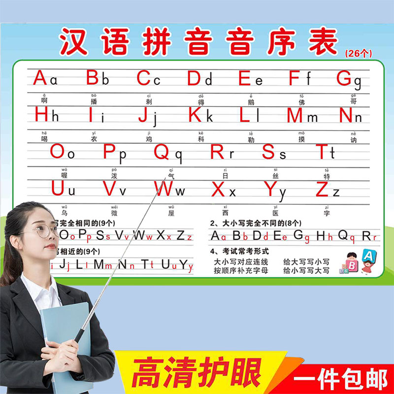 小学生一年级下汉语拼音音序表