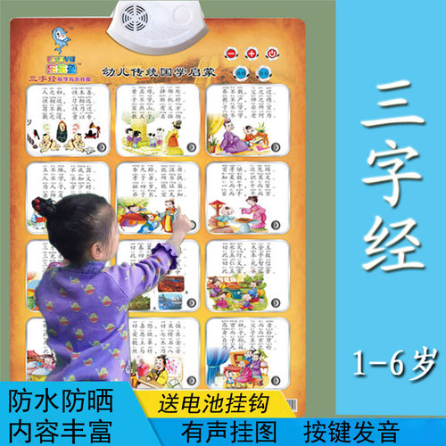 三字经有声挂图大儿童早教认知卡