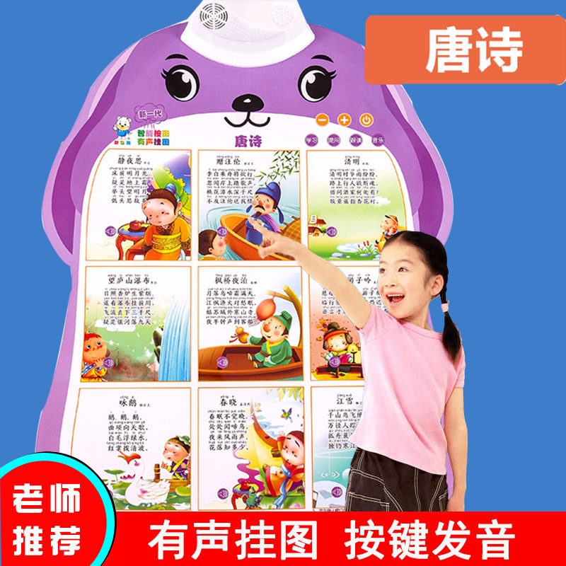 有声挂图儿童早教启蒙墙贴幼儿宝宝点读发声唐诗古诗经典篇目背诵,玩具/童车/益智/积木/模型,玩具挂图/认知卡,淘宝优惠券,粉丝福利购,淘宝优惠卷