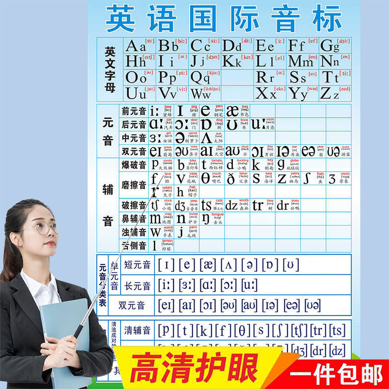 小学生英语拼读神器26字