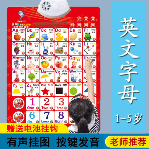 26个英文字母有声挂图英语