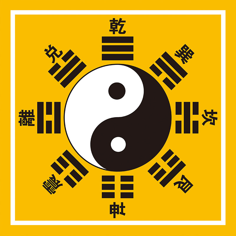 太极八卦图贴纸周易经先