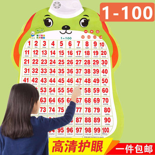 幼儿早教儿童有声挂图认数字数数1到100墙贴发声音乐语音挂图认字
